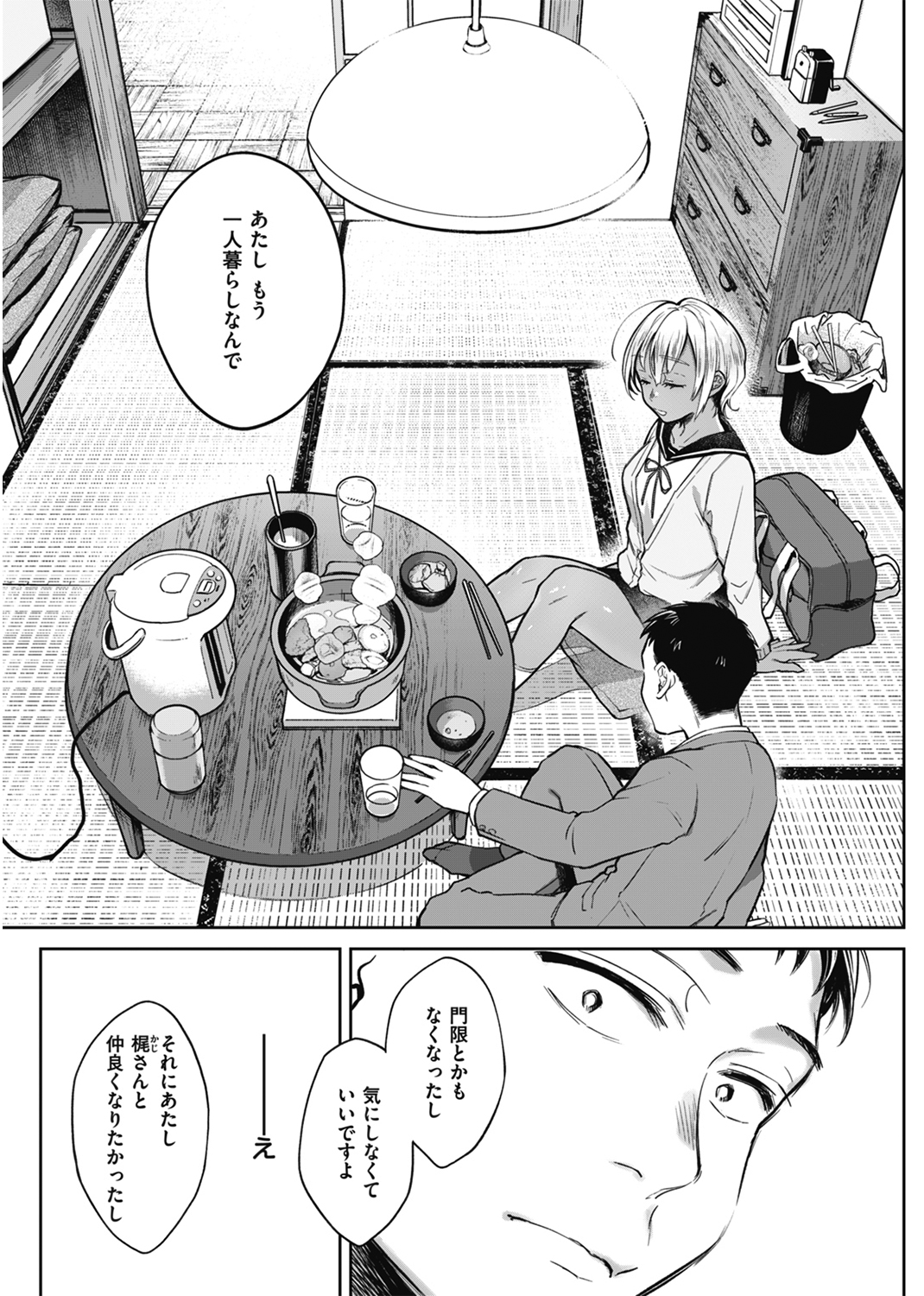 春の疼き 試し読み