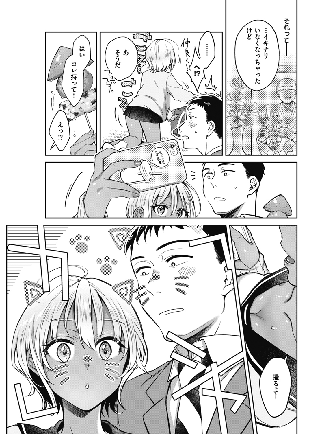 春の疼き 試し読み