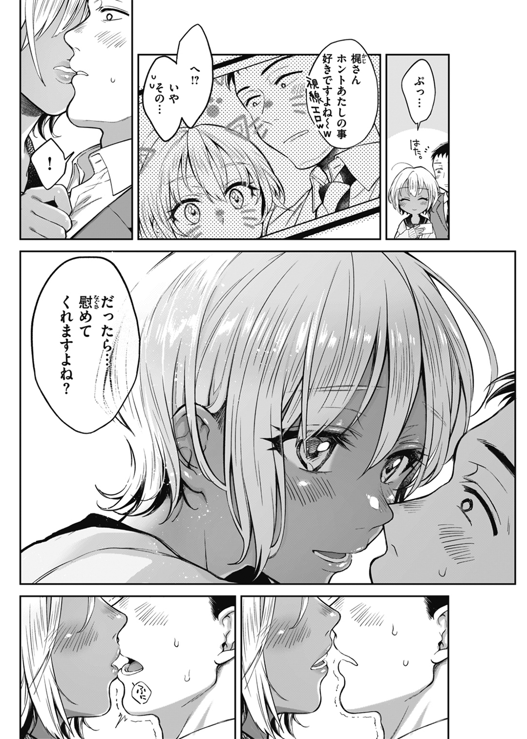 春の疼き 試し読み