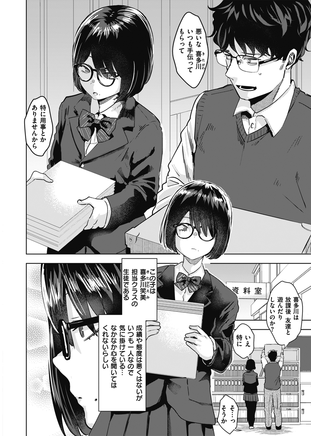 ガーリッシュラブ 試し読み
