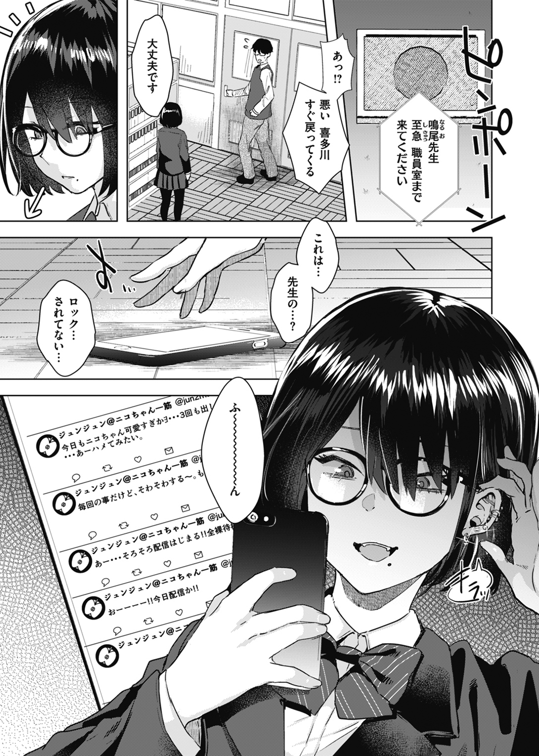 ガーリッシュラブ 試し読み