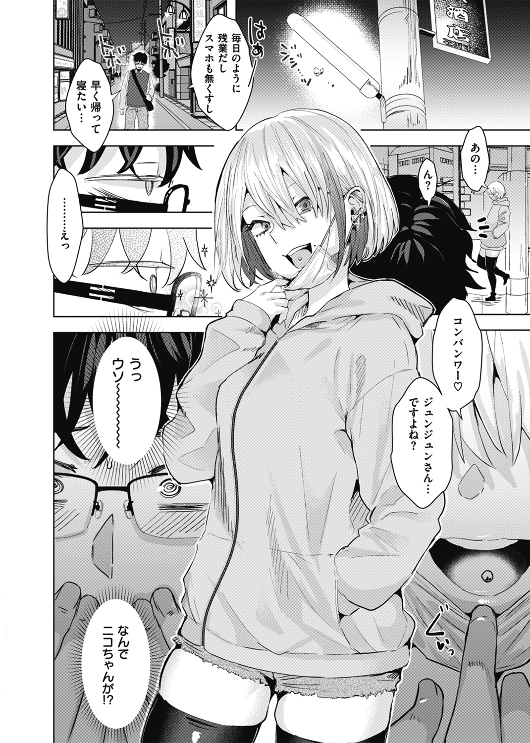 ガーリッシュラブ 試し読み
