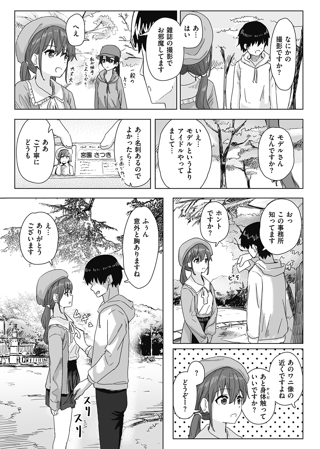 WEEKLY快楽天SELECTION #06 試し読み