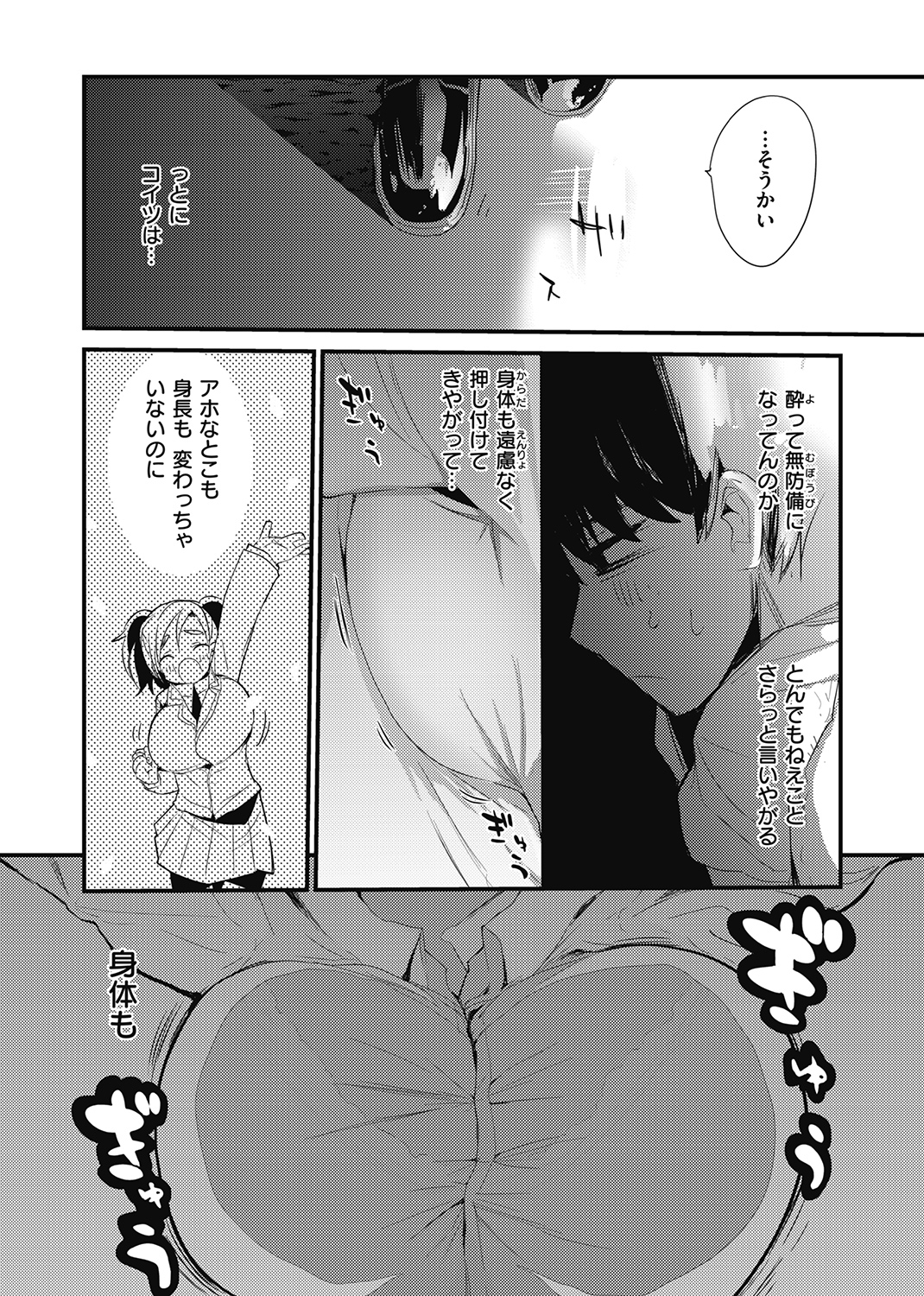 WEEKLY快楽天SELECTION #06 試し読み