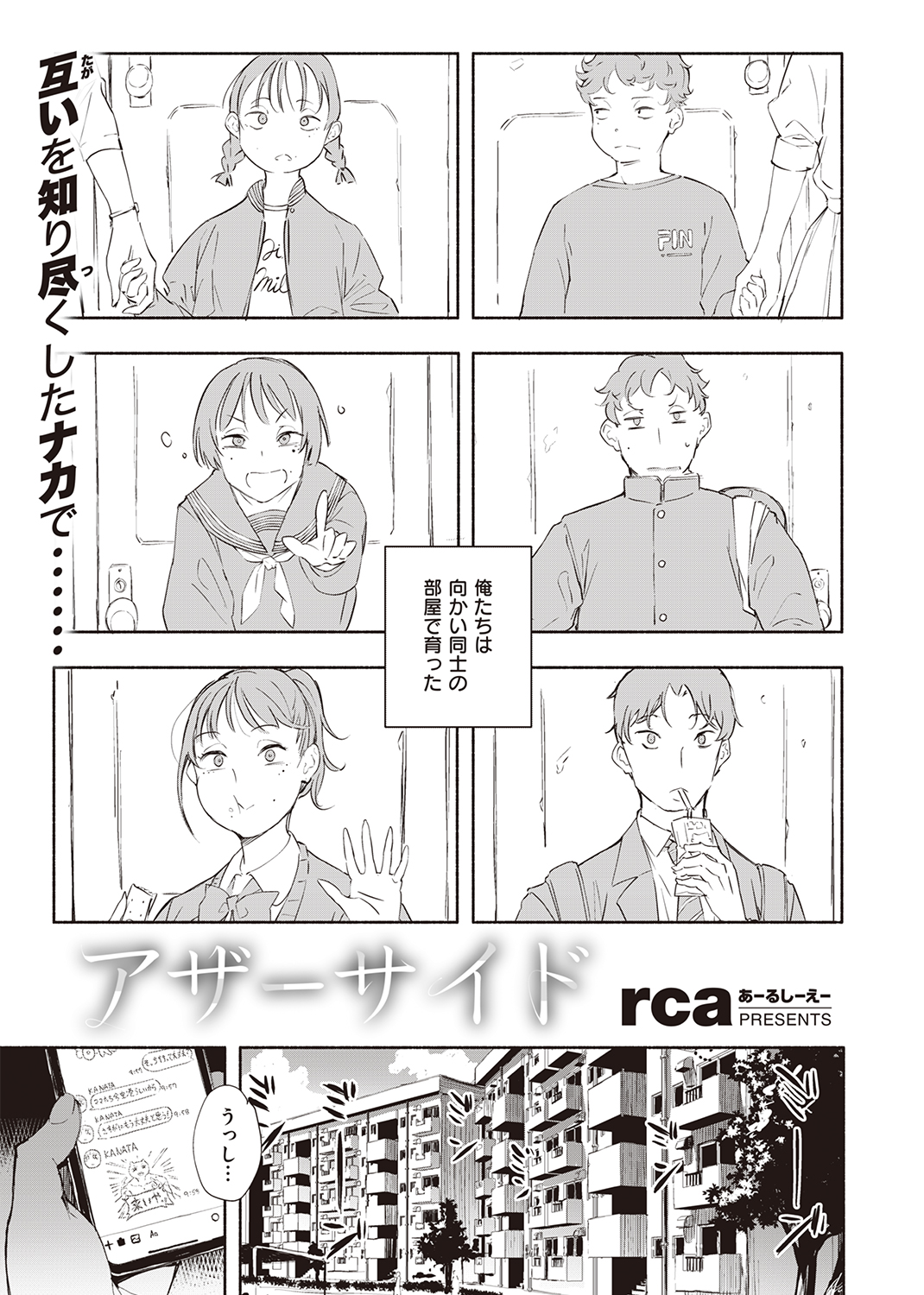 快楽天ビースト 2021年10月号 試し読み
