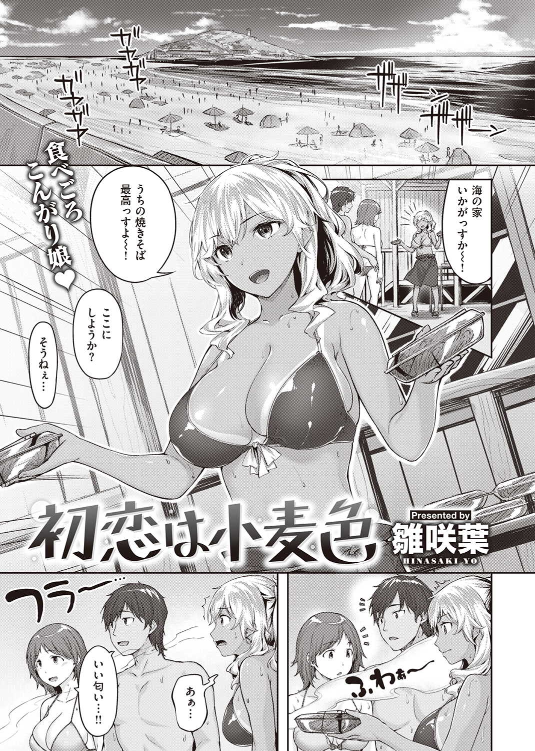 快楽天ビースト 2021年10月号 試し読み