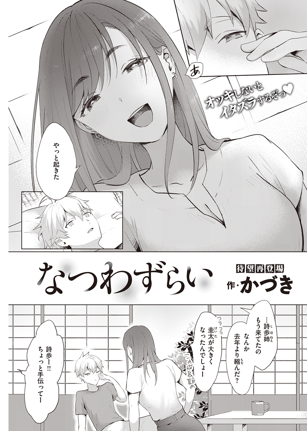 快楽天 2021年11月号 試し読み