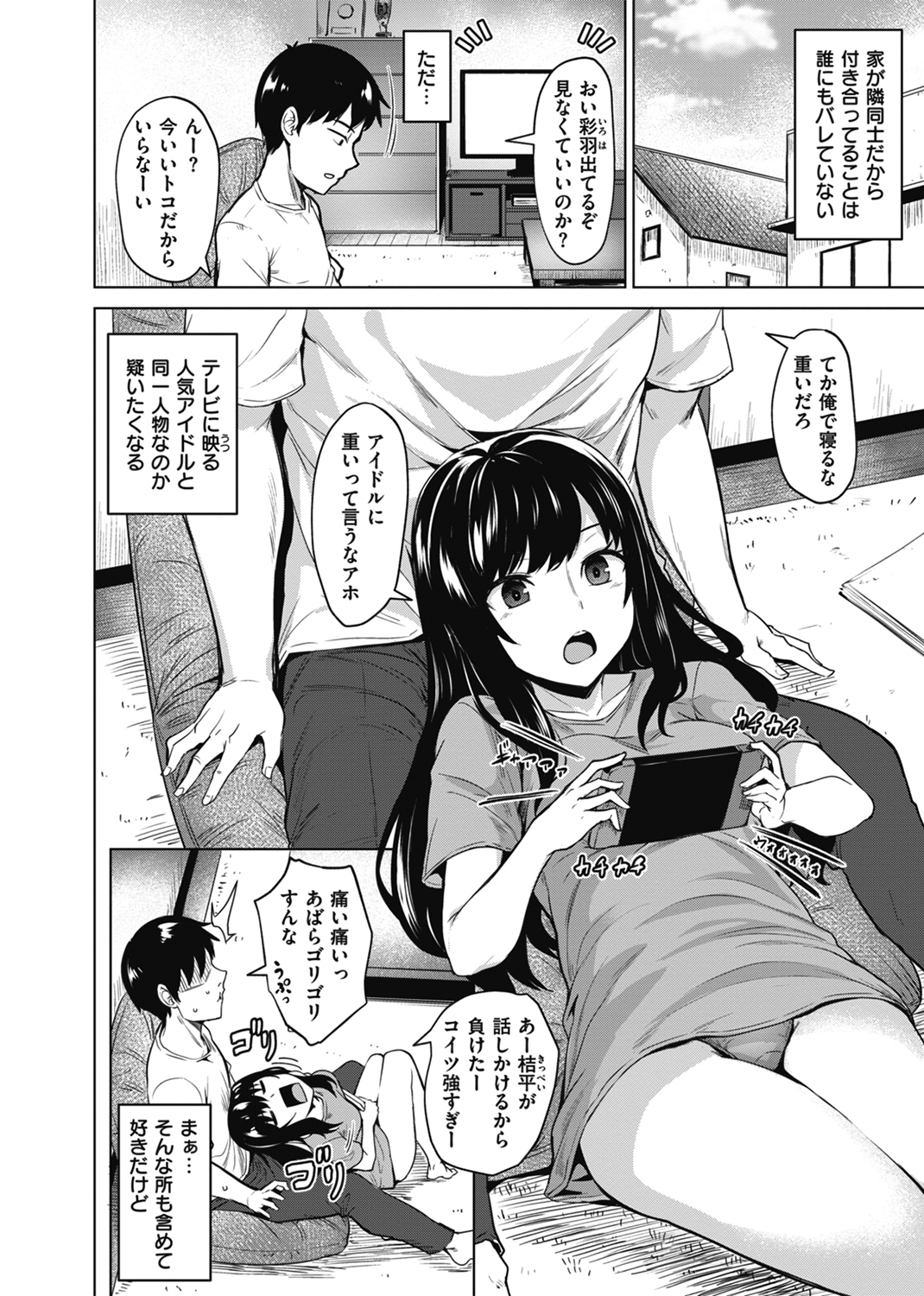 ヌキビヨリ 試し読み