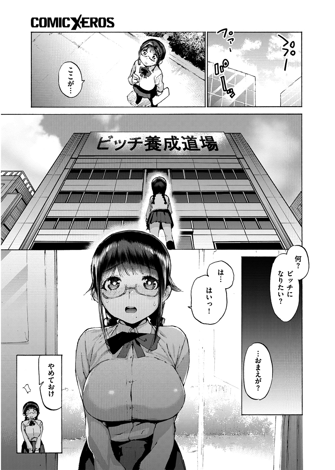 恋する乙女の堕とし方 試し読み