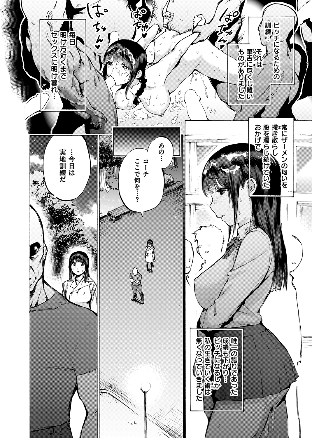 恋する乙女の堕とし方 試し読み