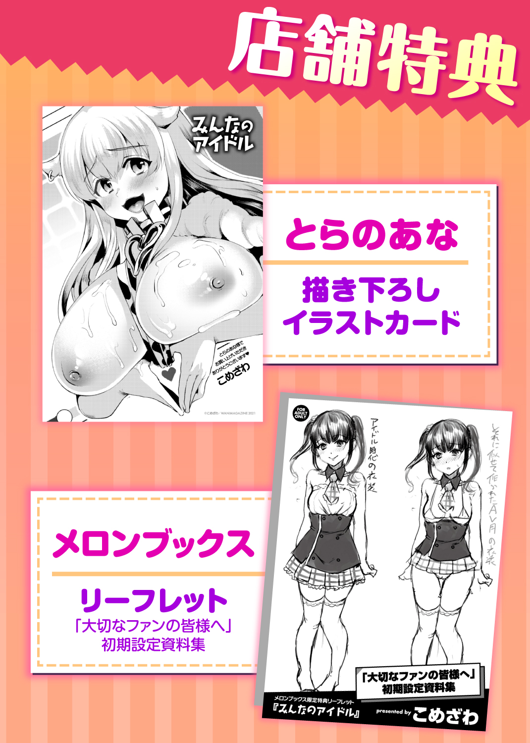 みんなのアイドル 試し読み