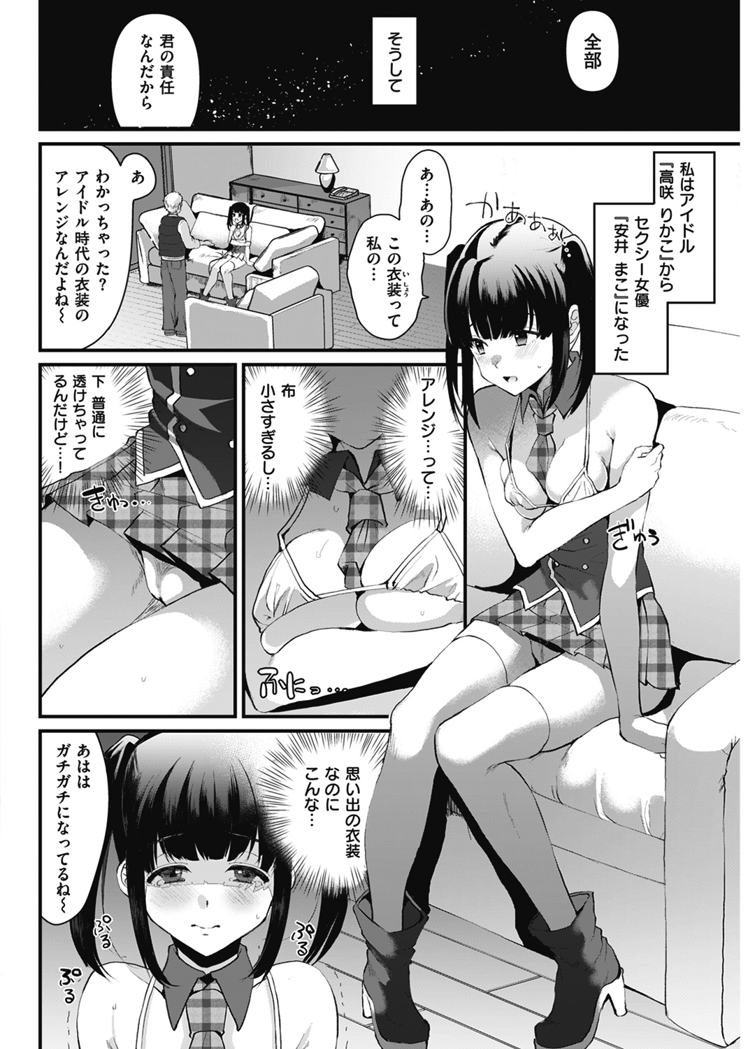 みんなのアイドル 試し読み