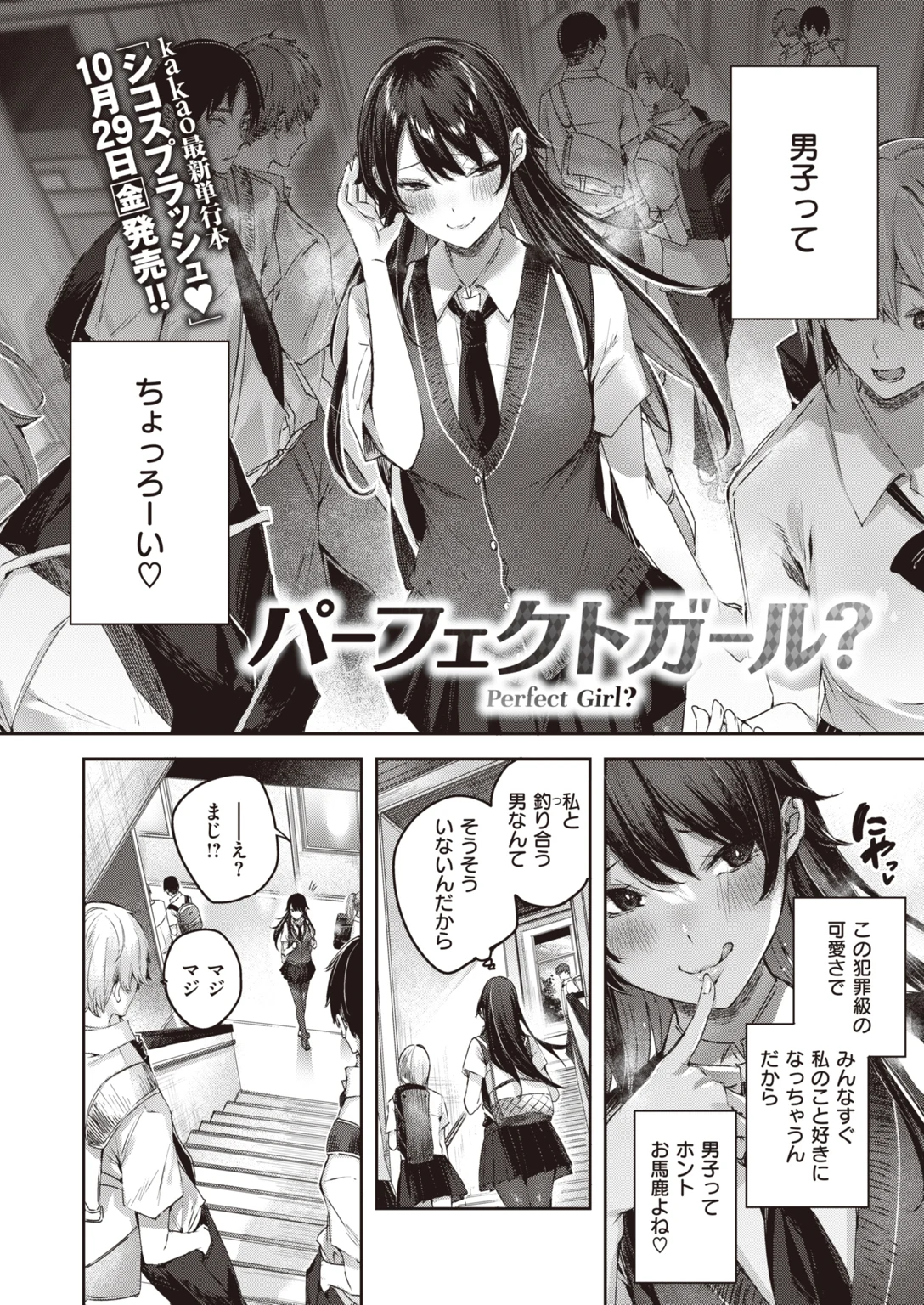 快楽天ビースト 2021年11月号 試し読み