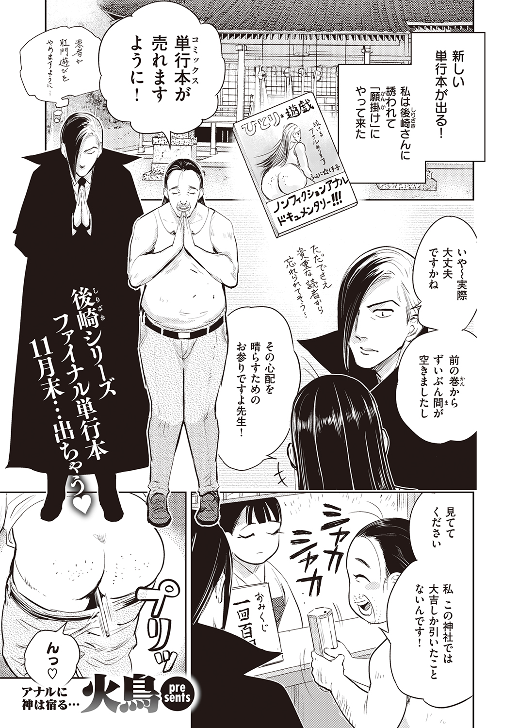 快楽天ビースト 2021年11月号 試し読み