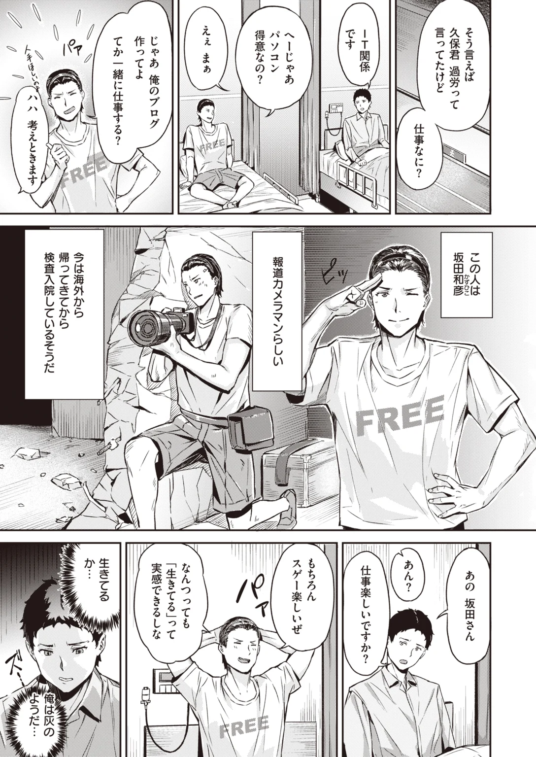 快楽天ビースト 2021年11月号 試し読み
