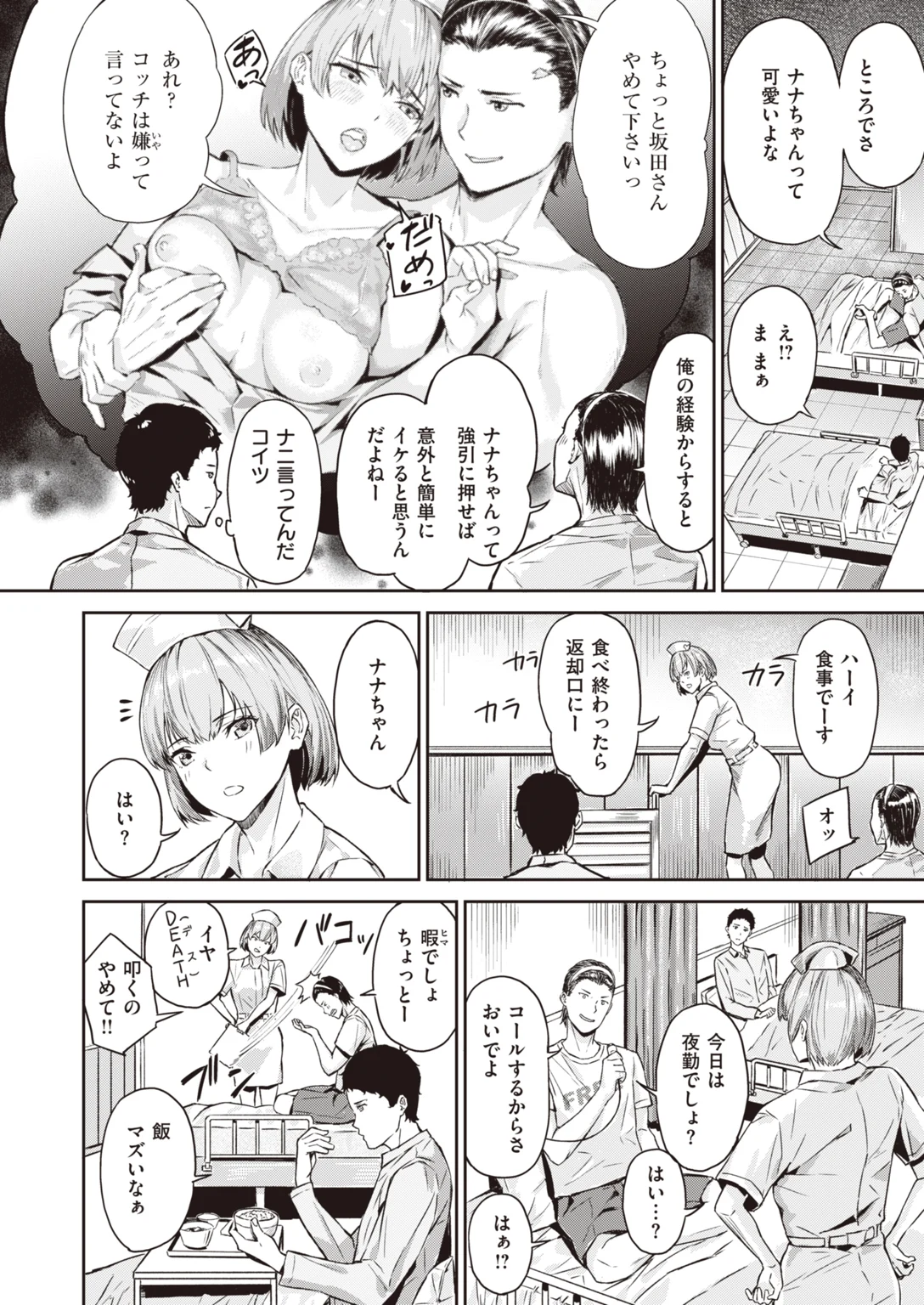 快楽天ビースト 2021年11月号 試し読み