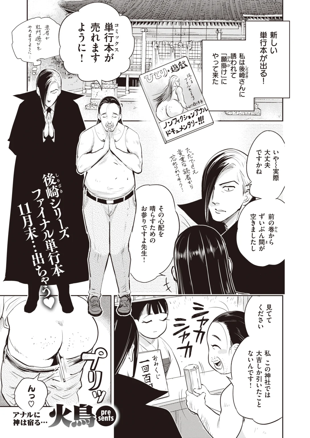 快楽天ビースト 2021年11月号 試し読み