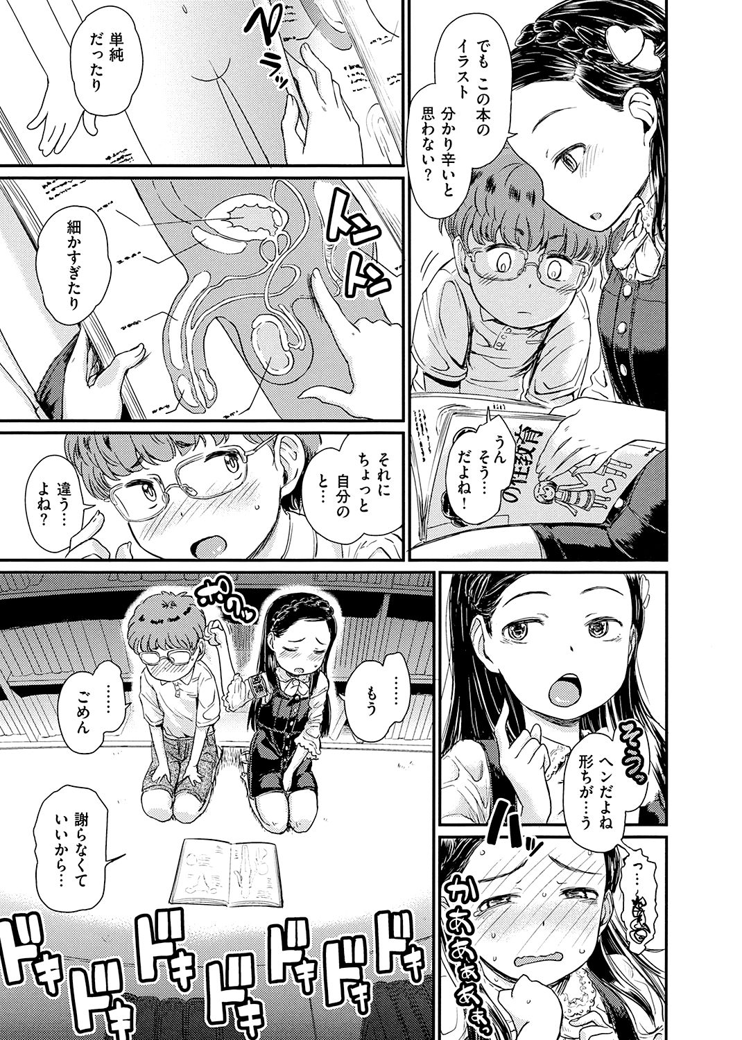 ドキドキごっこ 試し読み