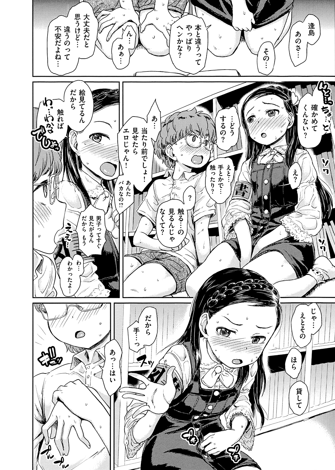 ドキドキごっこ 試し読み
