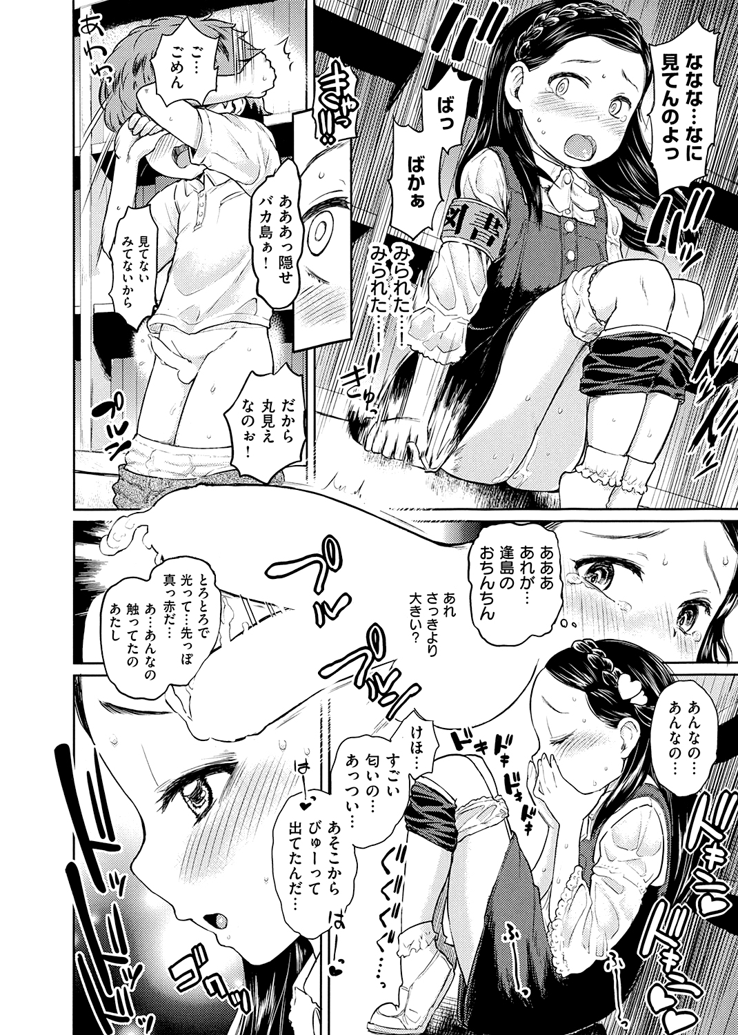 ドキドキごっこ 試し読み