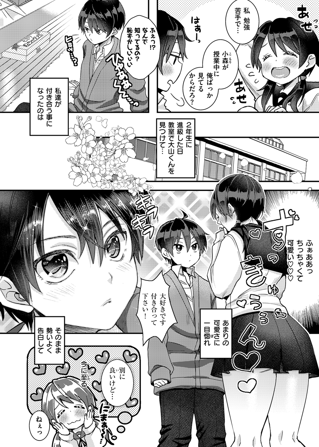 私のナカにぴゅっぴゅして? 試し読み