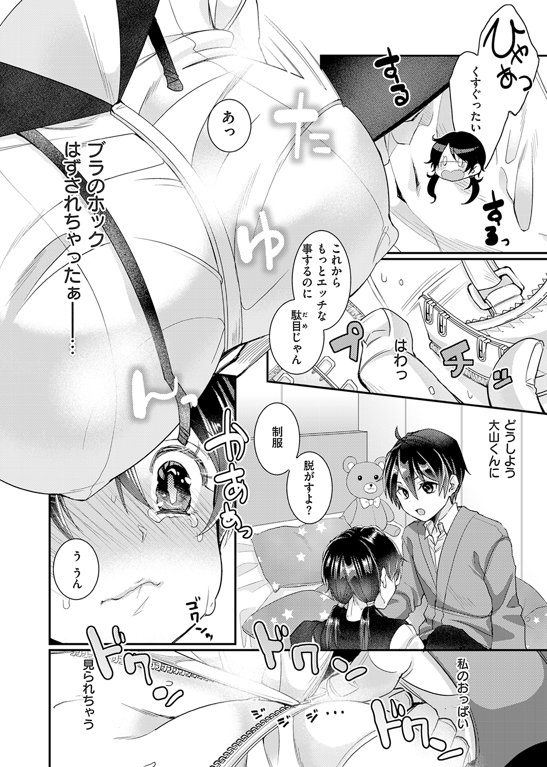 私のナカにぴゅっぴゅして? 試し読み