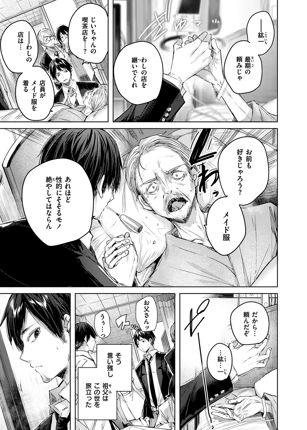 シコスプラッシュ♥ 試し読み