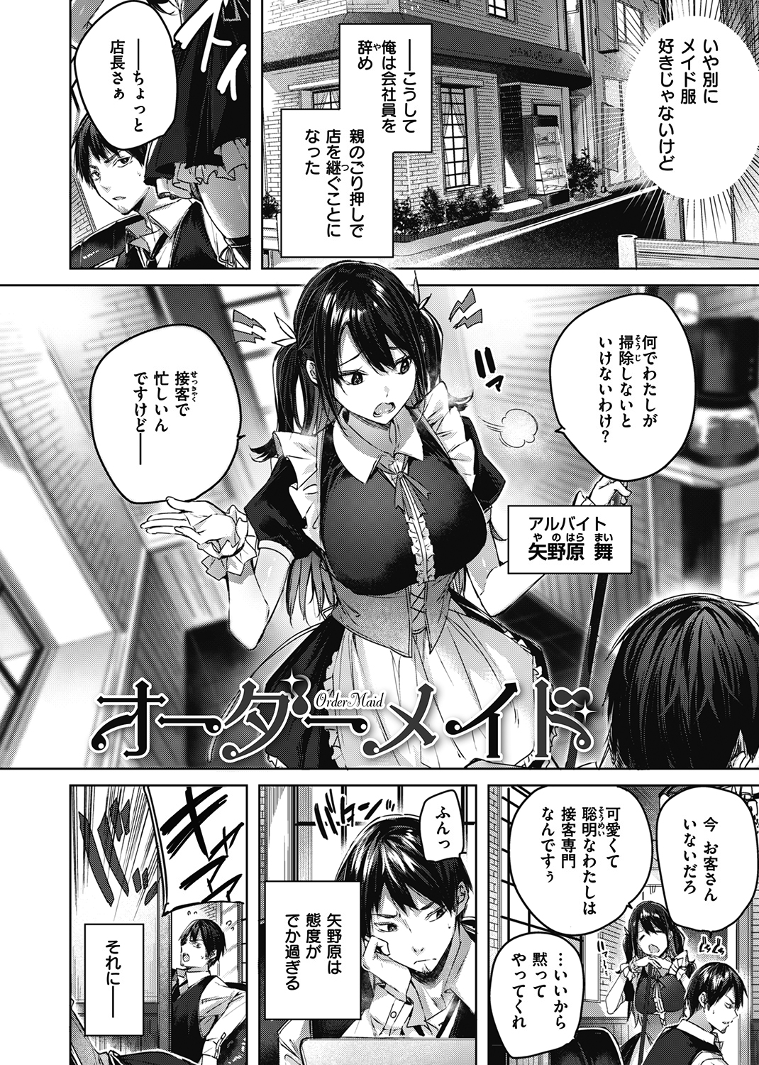シコスプラッシュ♥ 試し読み