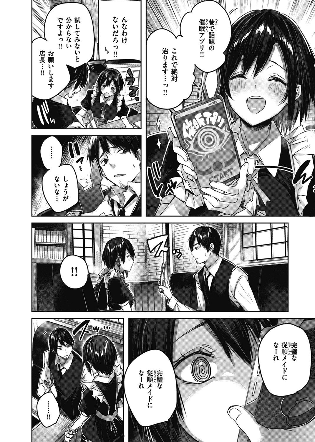 シコスプラッシュ♥ 試し読み