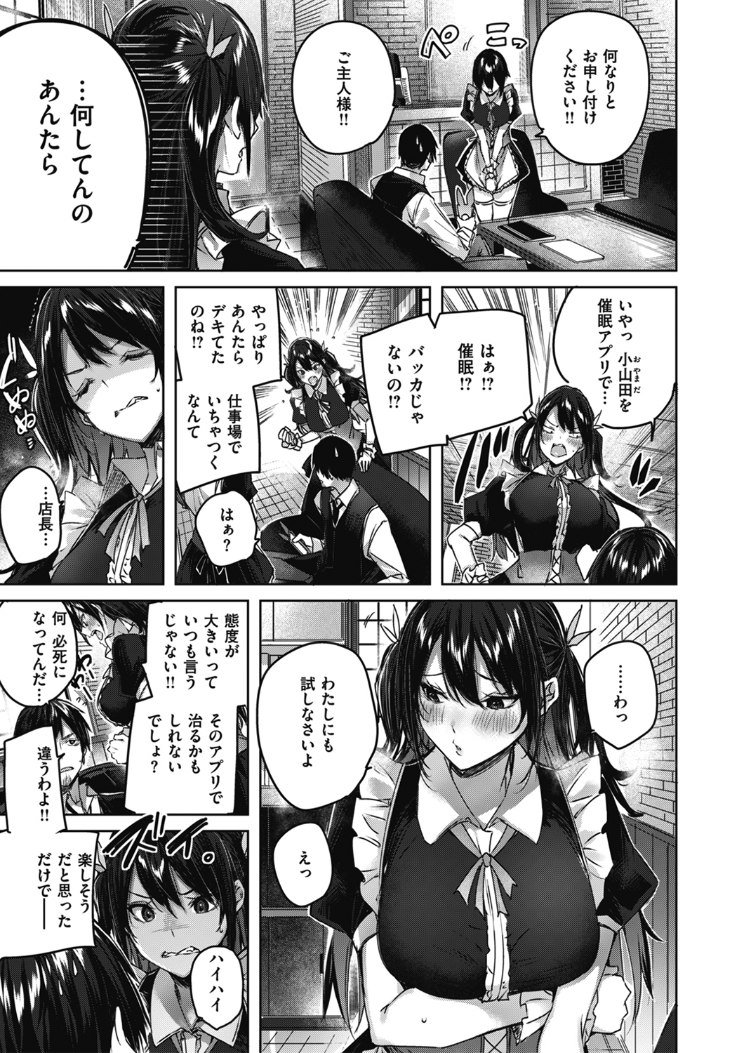シコスプラッシュ♥ 試し読み