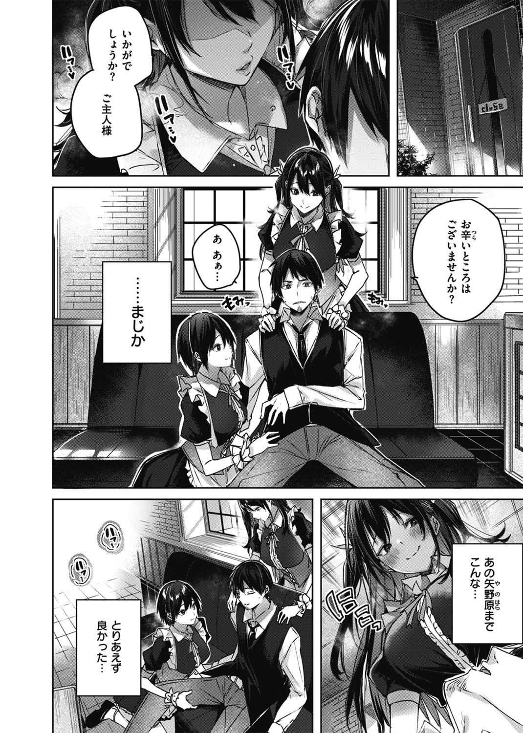 シコスプラッシュ♥ 試し読み