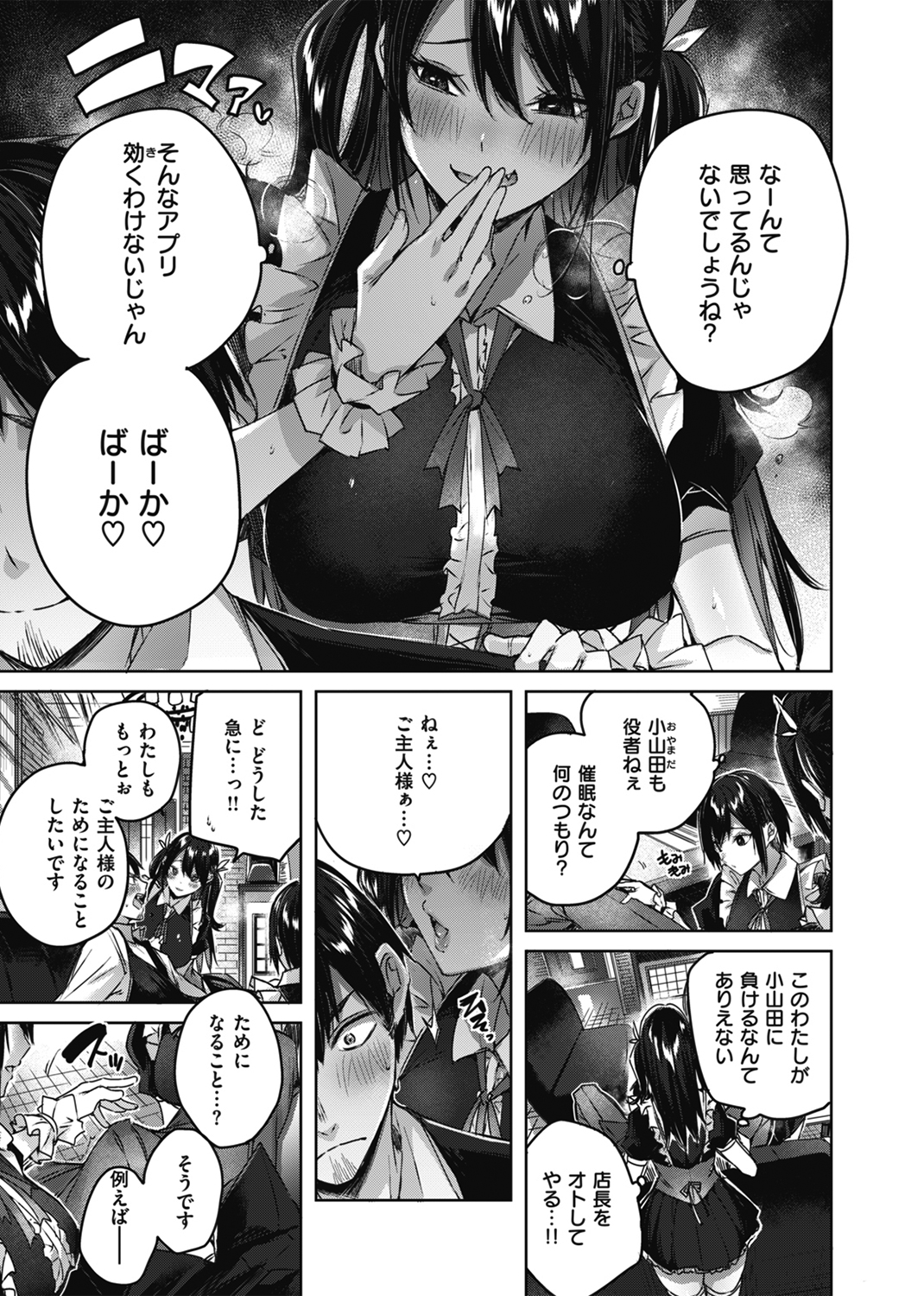 シコスプラッシュ♥ 試し読み
