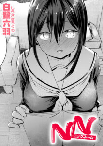 NN-ニックネーム-