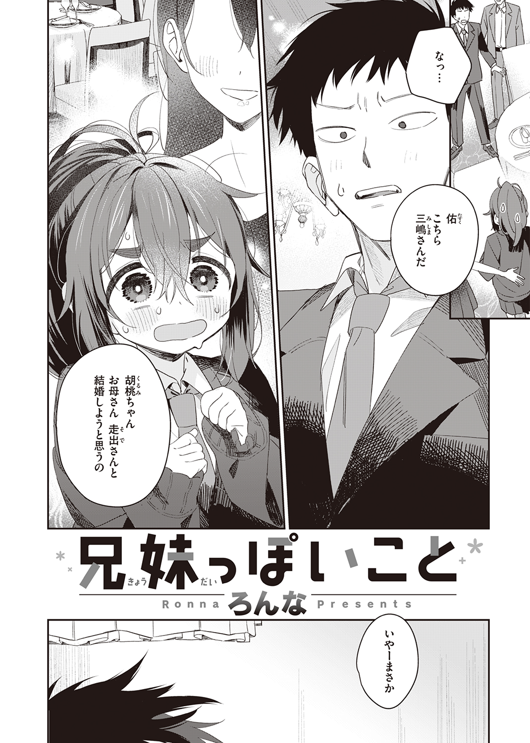 快楽天ビースト 2021年12月号 試し読み