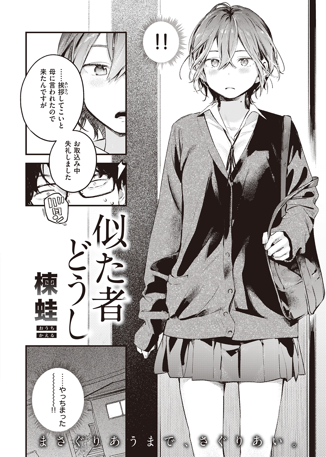 快楽天 2022年1月号 試し読み