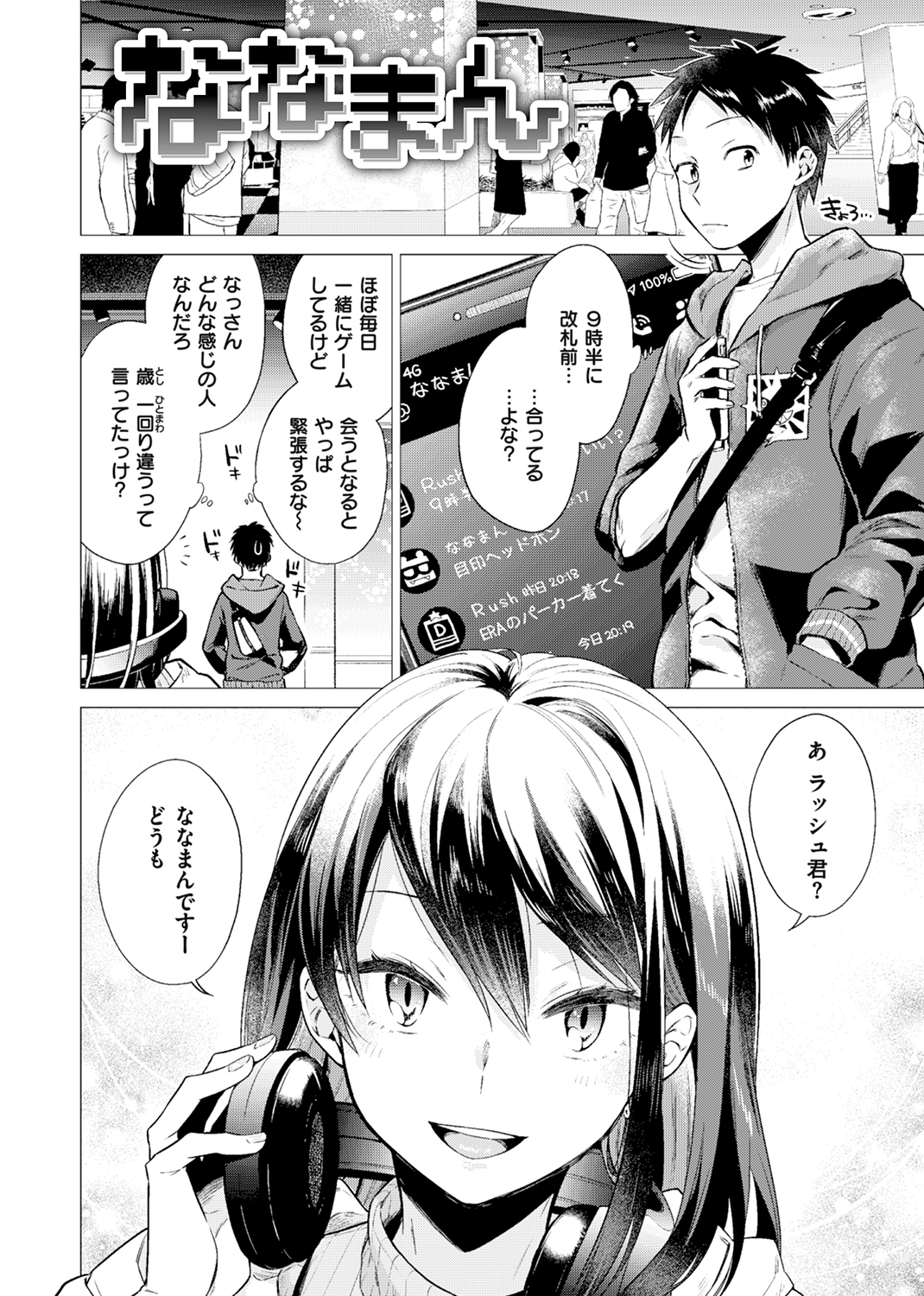 ななまん 試し読み