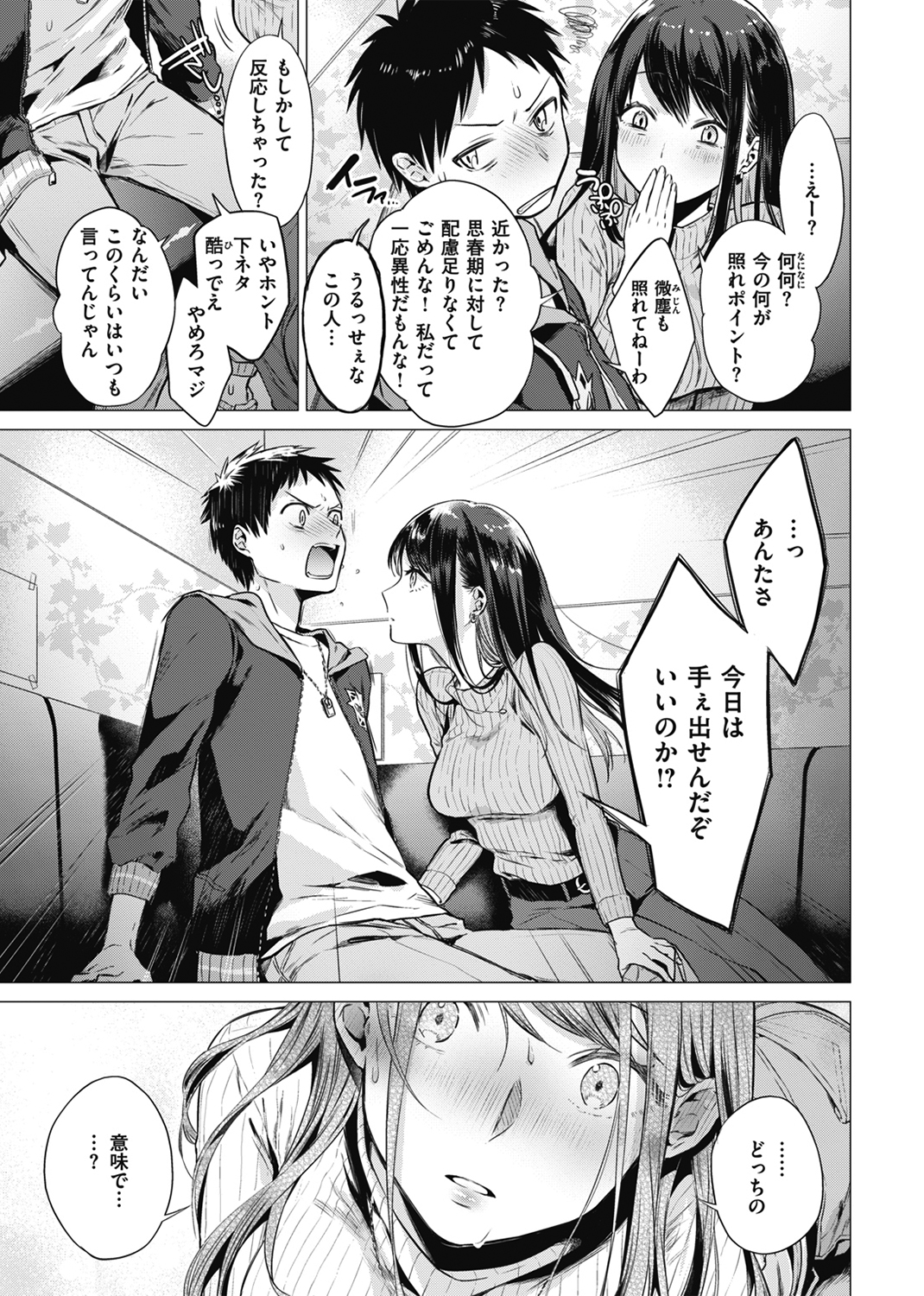 ななまん 試し読み