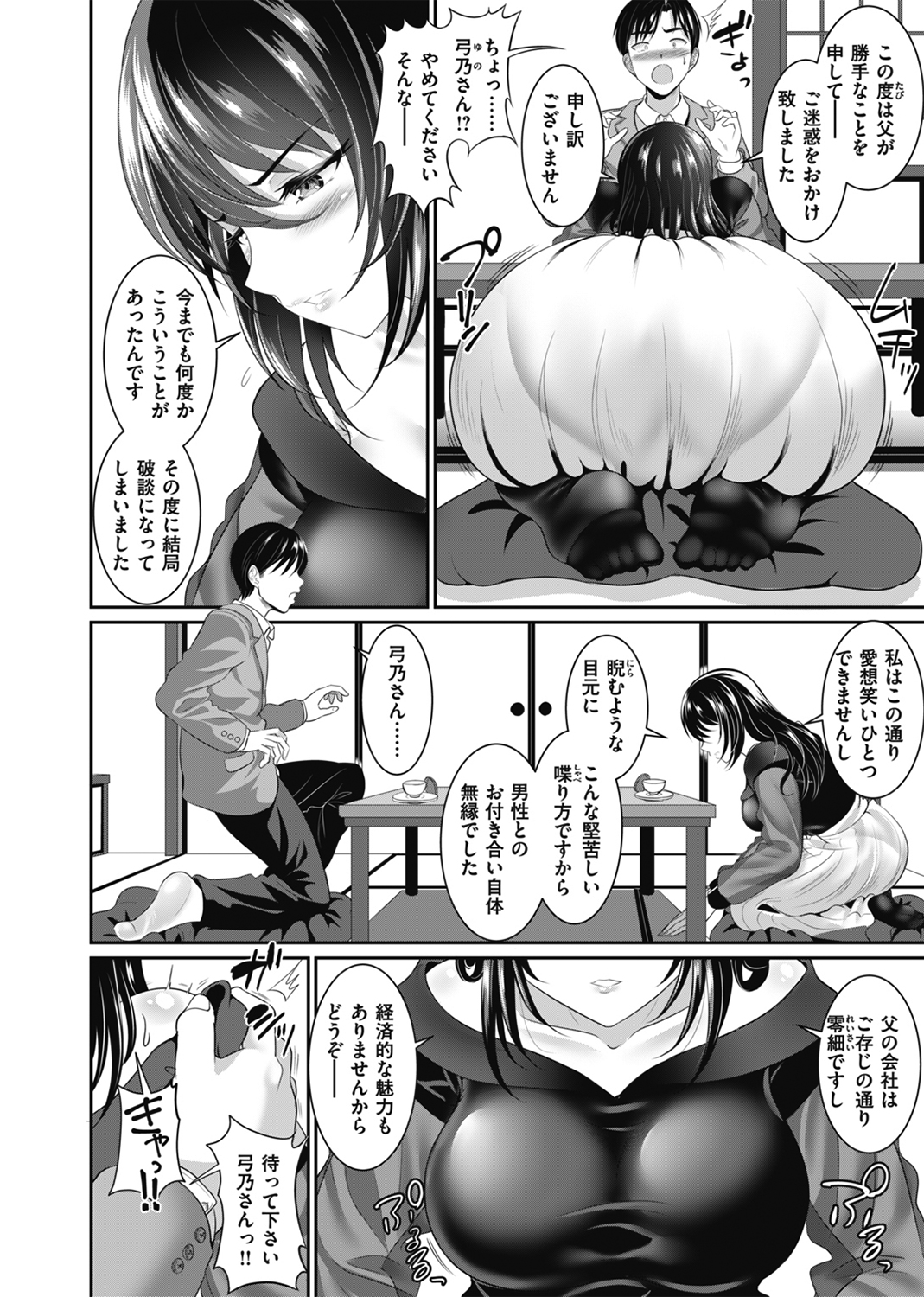 あなたの、ちょうだい 試し読み