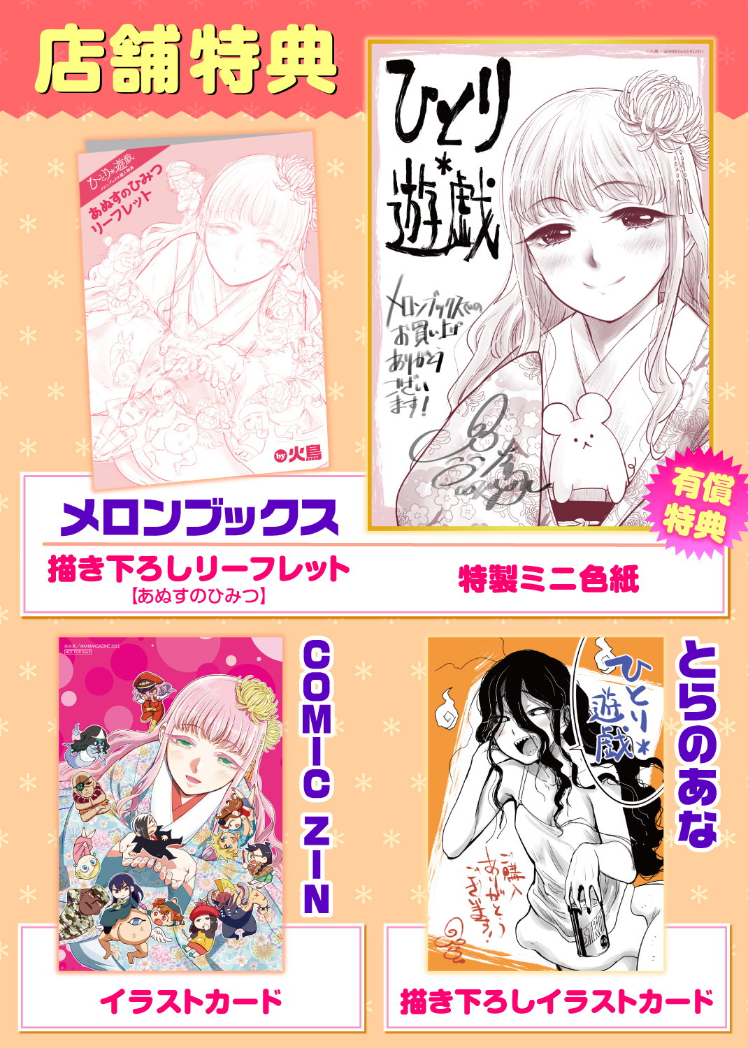 ひとり＊遊戯 試し読み