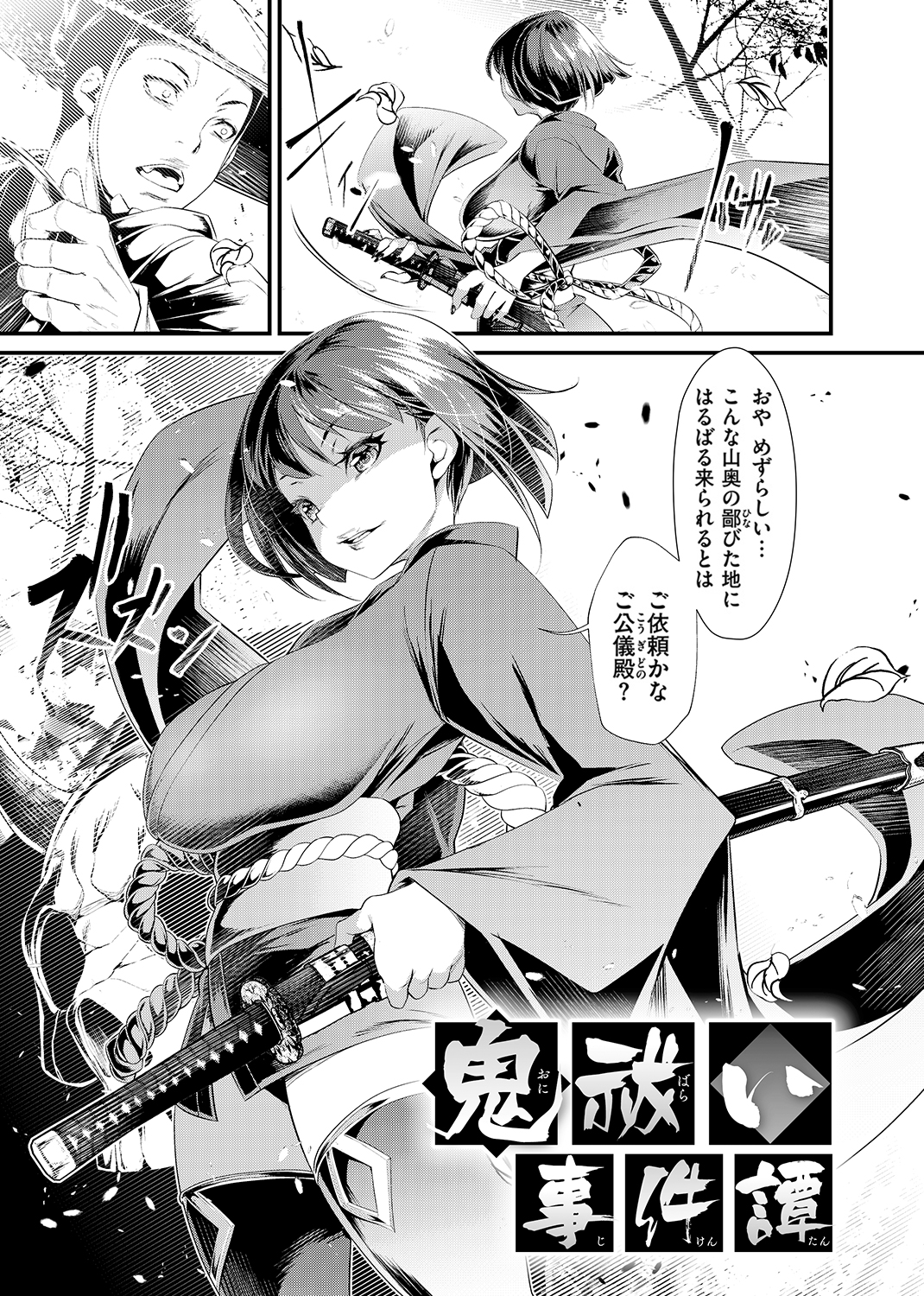 けだもの春画 試し読み