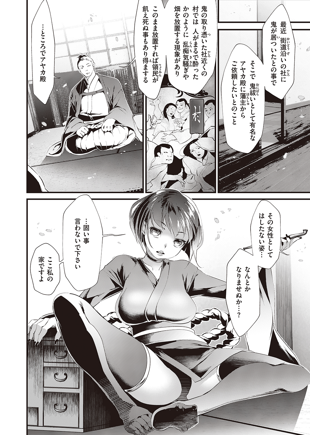 けだもの春画 試し読み