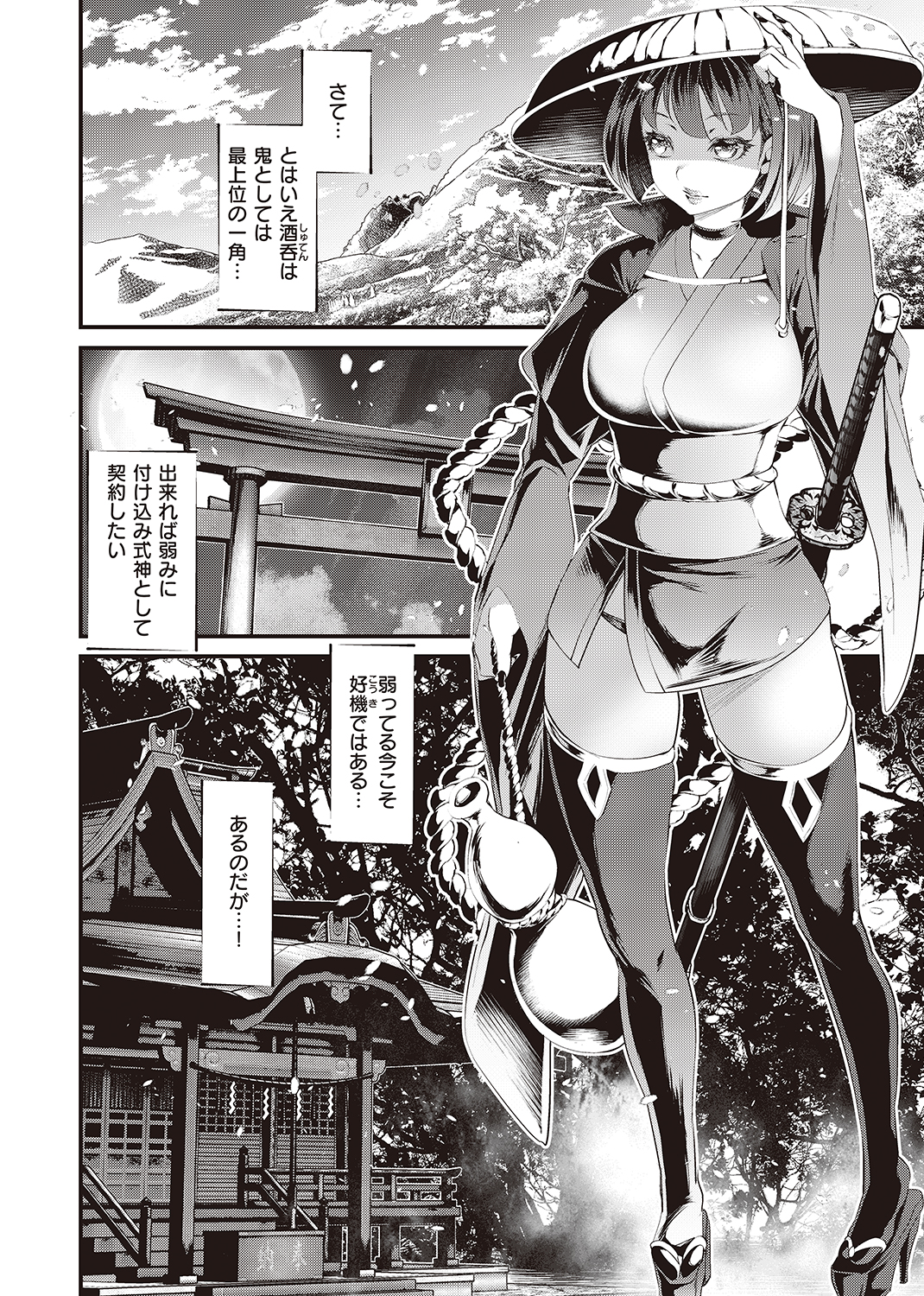 けだもの春画 試し読み