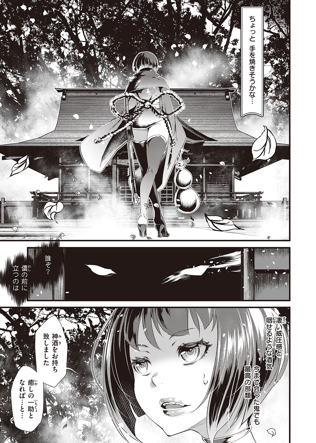 けだもの春画 試し読み