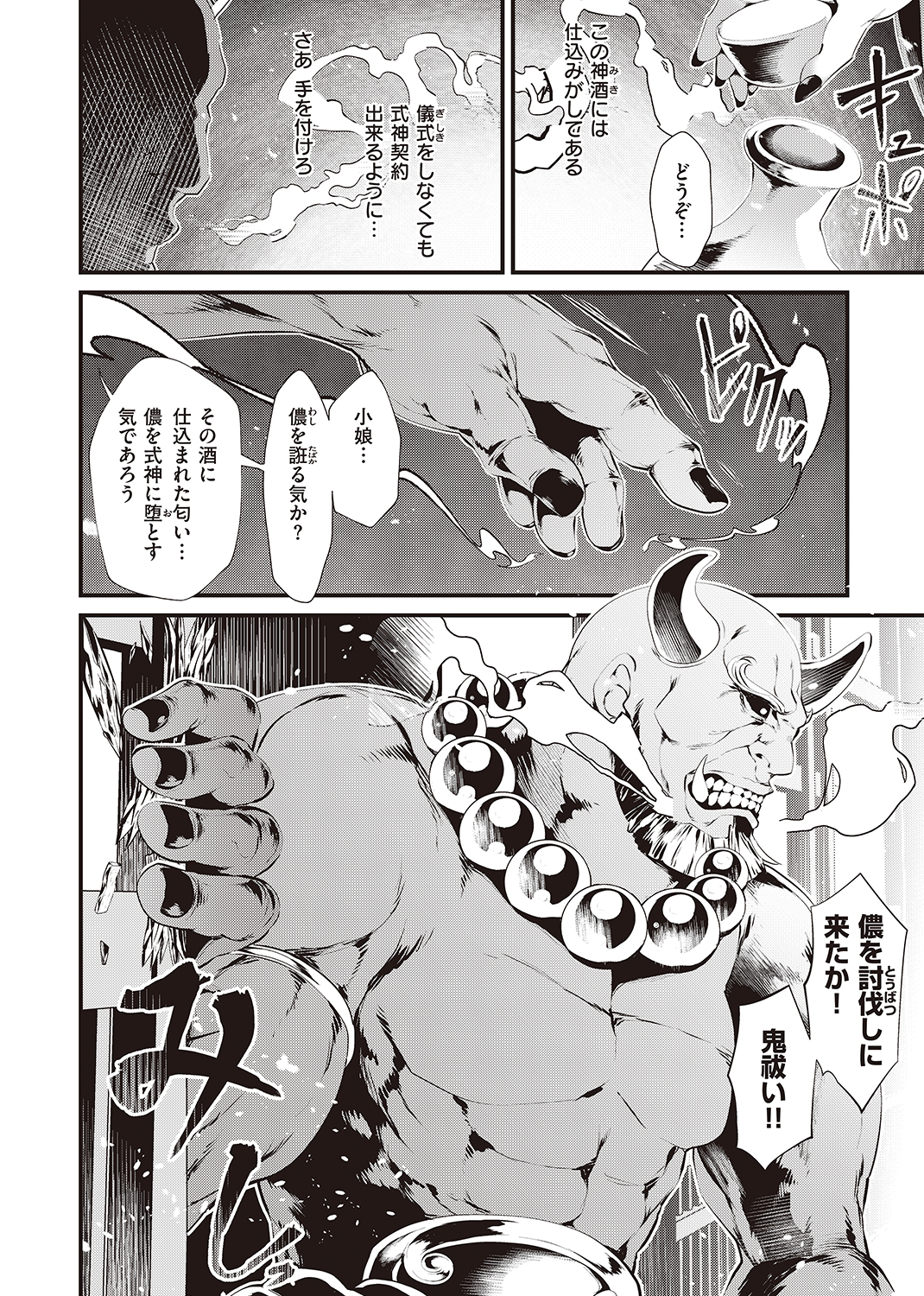 けだもの春画 試し読み