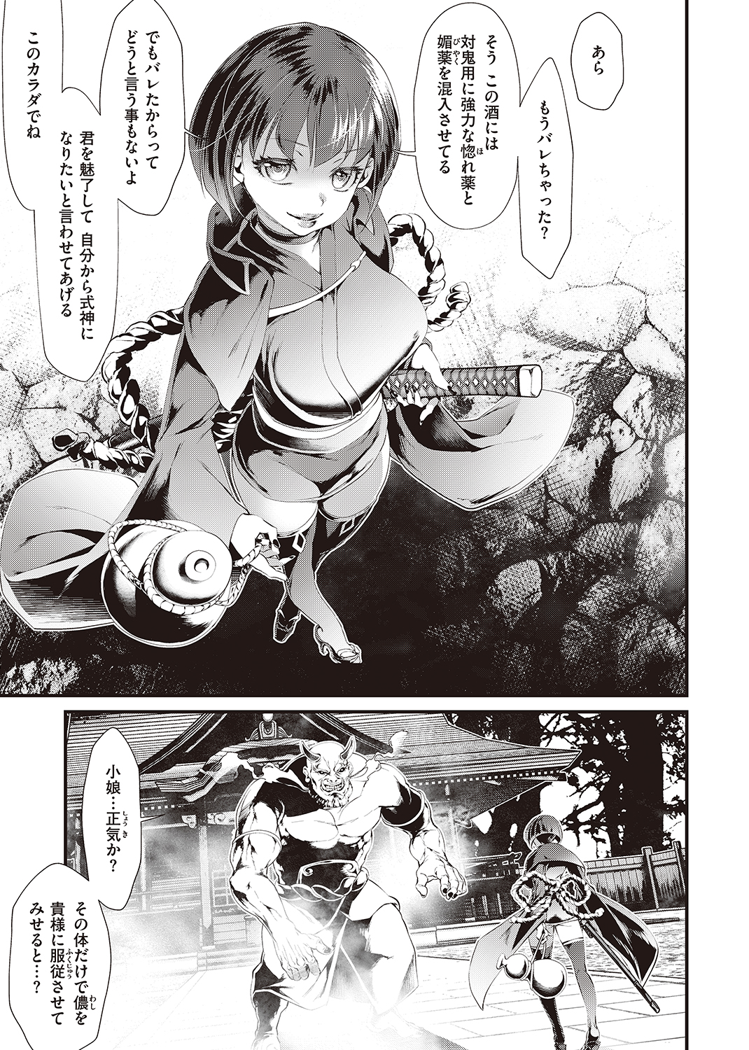 けだもの春画 試し読み