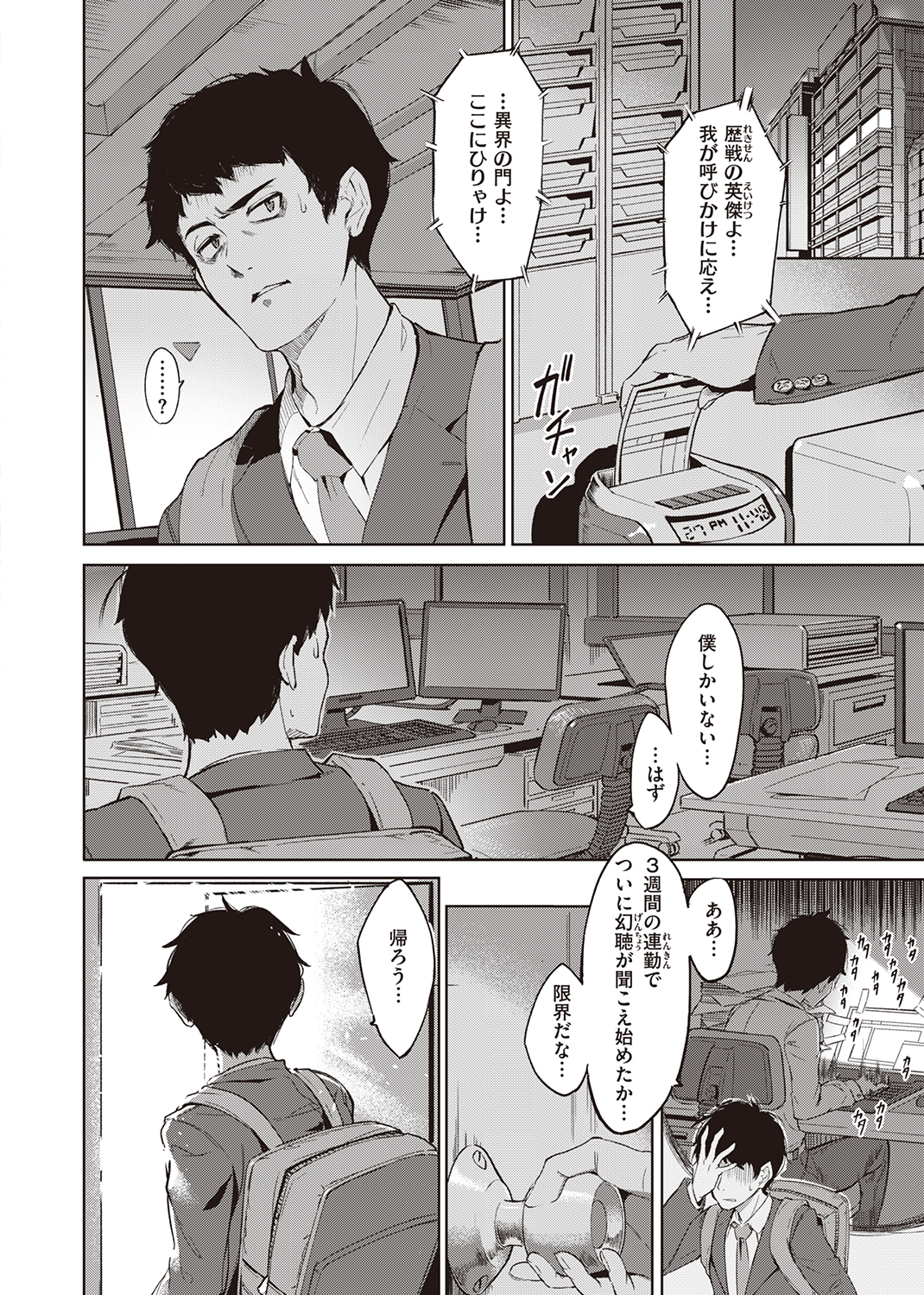 異世快楽天SELECTION 2021 WINTER 試し読み