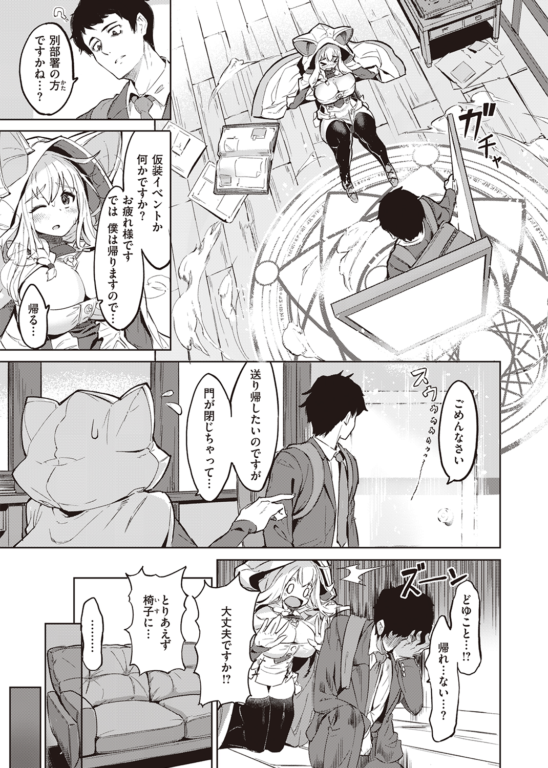 異世快楽天SELECTION 2021 WINTER 試し読み