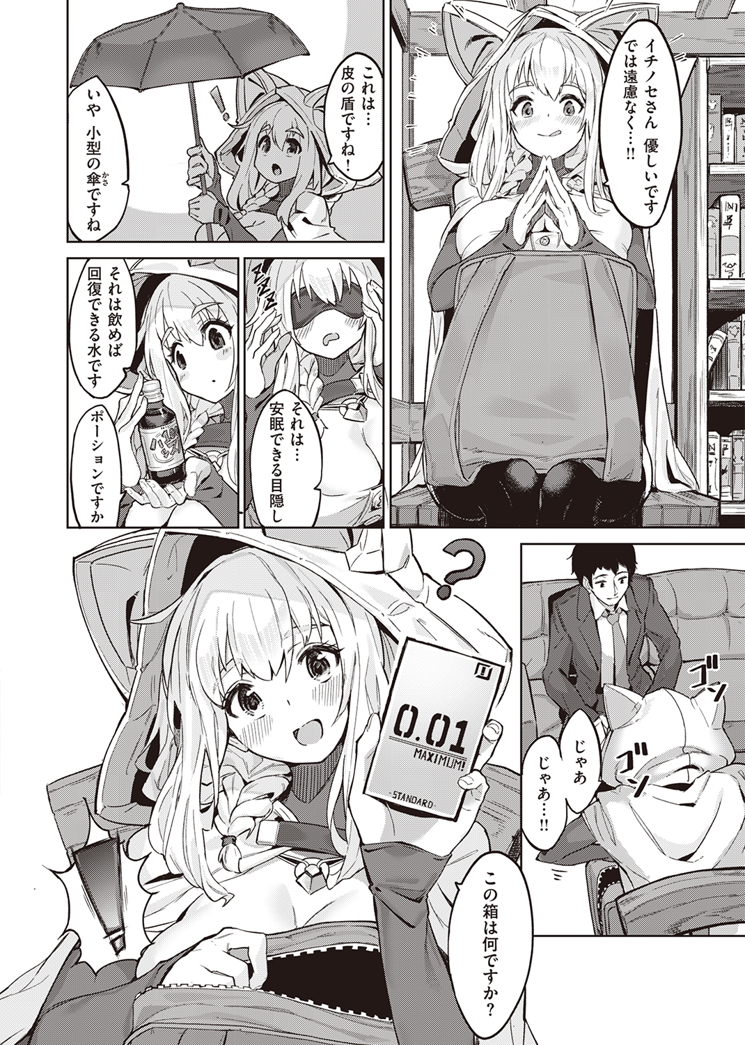 異世快楽天SELECTION 2021 WINTER 試し読み