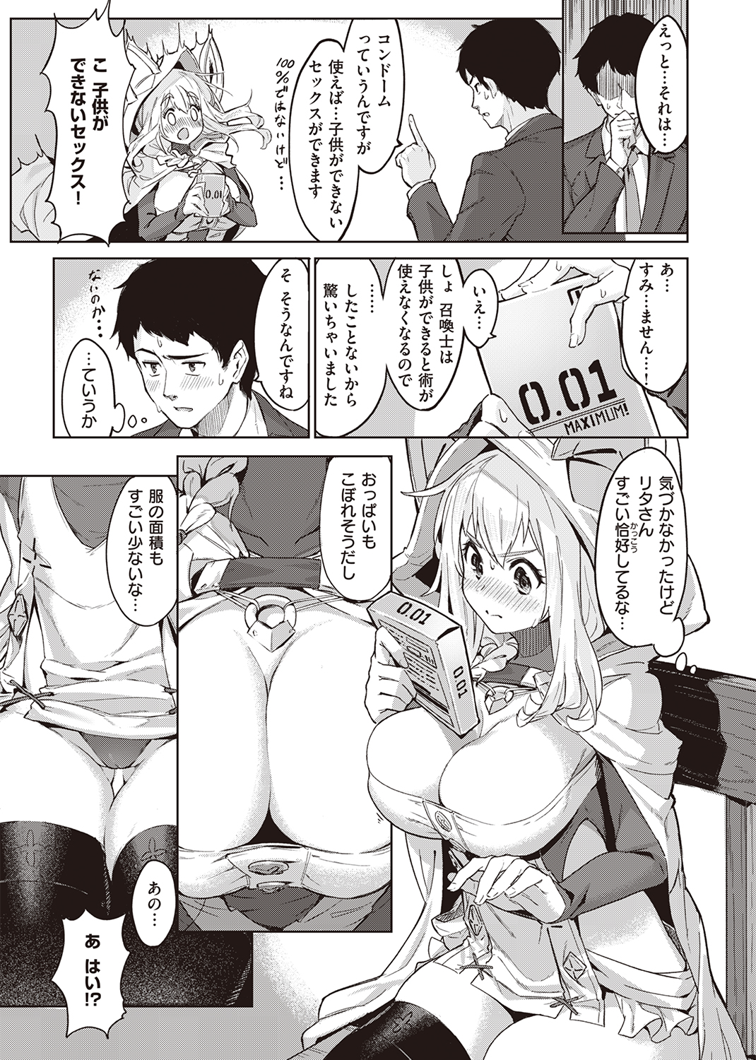 異世快楽天SELECTION 2021 WINTER 試し読み