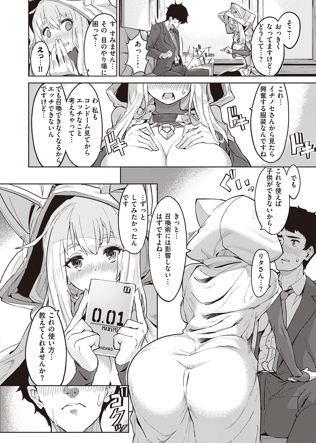 異世快楽天SELECTION 2021 WINTER 試し読み